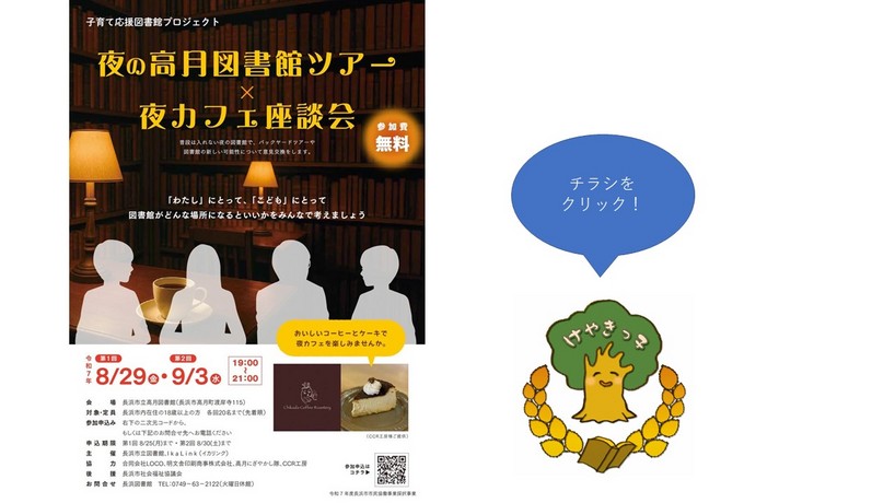 子育て応援図書館プロジェクト