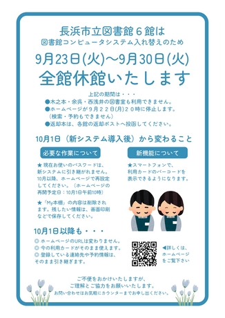 【臨時休館】システム更新のため全館休館します