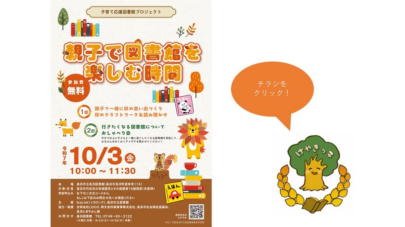 子育て応援図書館プロジェクト